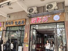 -谢怀亮芝麻茶