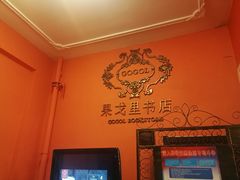 -果戈里书店