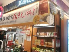 -茶颜悦色(平和堂负一楼店)