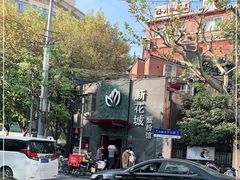 -新花城蟹粉馆(乌鲁木齐店)