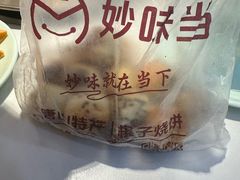 -妙味当棋子烧饼(凤凰世嘉店)