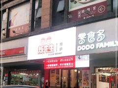 门面-烁先生披萨·儿童餐下午茶(河南岸店)