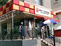 -新侨三宝乐面包店(崇文门店)