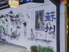 -山塘街