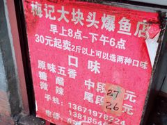 -梅记大块头爆鱼店(乍浦路店)