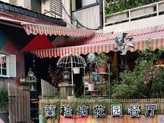 -兰桂坊·花园餐厅(西湖店)