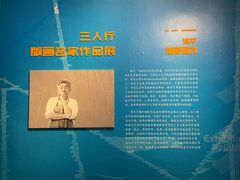 -中国版画博物馆
