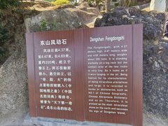-东山风动石景区