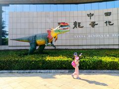 -中国西峡恐龙遗迹园