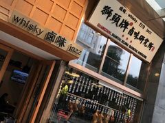 -狮头牌卤味研究所·卤味饭(花城汇南区店)