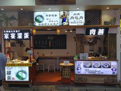 门面-家宴·灌蛋·沙茶面(曾厝垵店)
