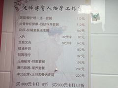 -沈师傅盲人按摩工作室(密三小区店)