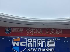 -新航道·雅思托福·Alevel AP·留学考研(光谷校区)