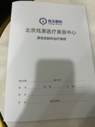 点击看大图 -北京炫美医疗美容