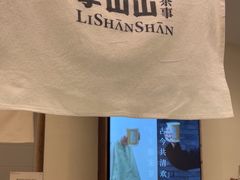 -李山山茶事(景枫店)