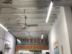 -陈添記·祖傳爽鱼皮·西关老字号(广州首店)
