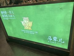 -牛街·马辈儿涮肉(牛街二店)