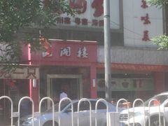 -品湘楼(方庄店)