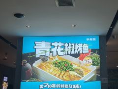 -半天妖烤鱼(海那城店)