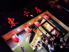 -东京屋(武定路店)