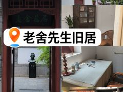 -老舍旧居