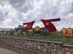 -北纬44度·金珠花海休闲农业旅游景区