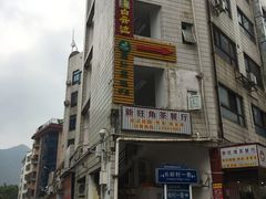 -原汁原味驴庄(长岭村店)