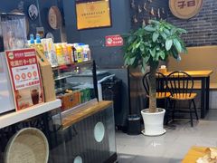 -子曰倒贴烧饼(松龄路店)