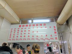 -曹宝林砂锅麻辣烫(星光路店)