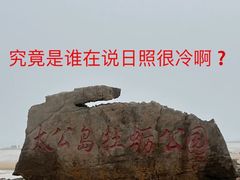 -日照灯塔风景区