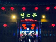 -横店影视城梦幻谷园区