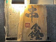 -串鑫
