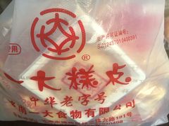 -一大糕点(纬六路店)