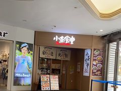 -小条食堂(筼筜天虹店)