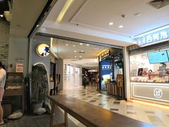 西树泡芙对面-茶理宜世(东方宝泰店)