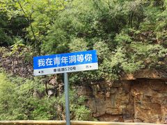 -红旗渠风景区