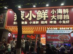 门面-辣小鲜·南昌大排档(船山路店)