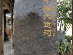 -运河游船(武林门码头)