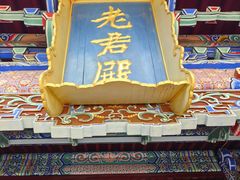 -真庆观