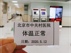 -北京市中关村医院