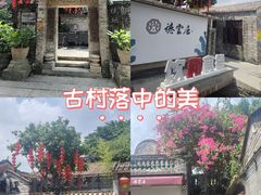 -德云居