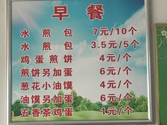 -丁红照水煎包胡辣汤