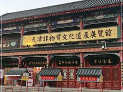 -古文化街旅游区