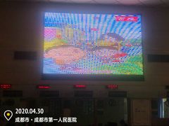 -成都市第一人民医院(南区)