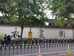 -衣裳街历史文化街区