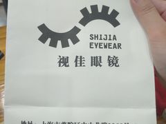 -视佳眼镜EYE(中山北路店)