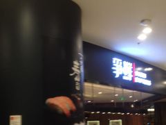 -争鲜回转寿司(通州万达店)