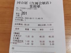 -同合居·非遗东北菜(红博会展店)