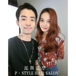 -P.STYLE 派斯造型