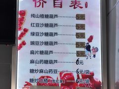 -糖葫芦王保定名吃(古莲花池店)